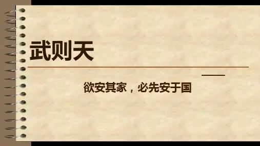 武则天作文素材