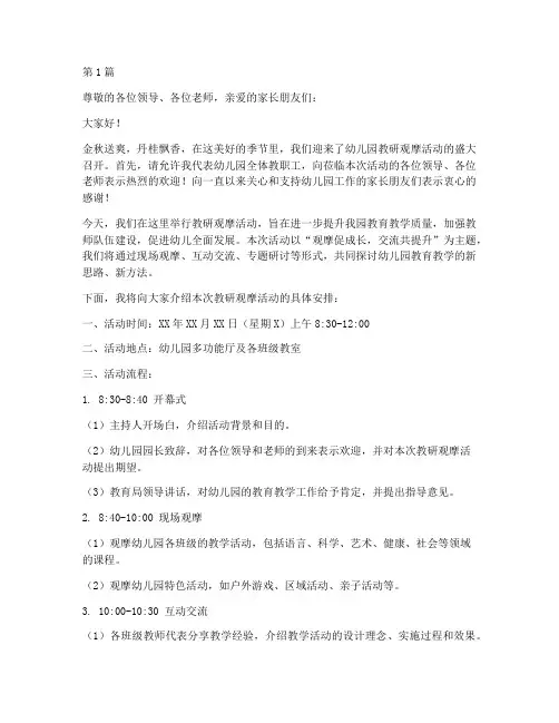 幼儿园教研观摩活动主持(3篇)