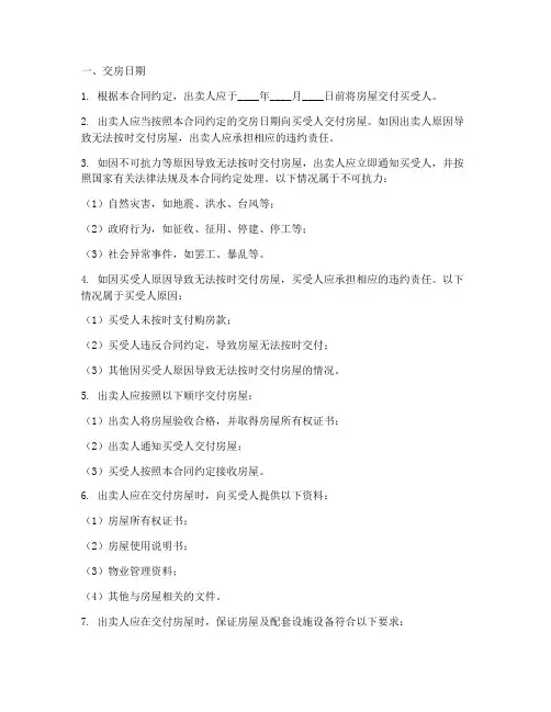购房合同第八页交房日期