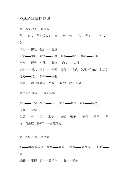 经典的客家话翻译