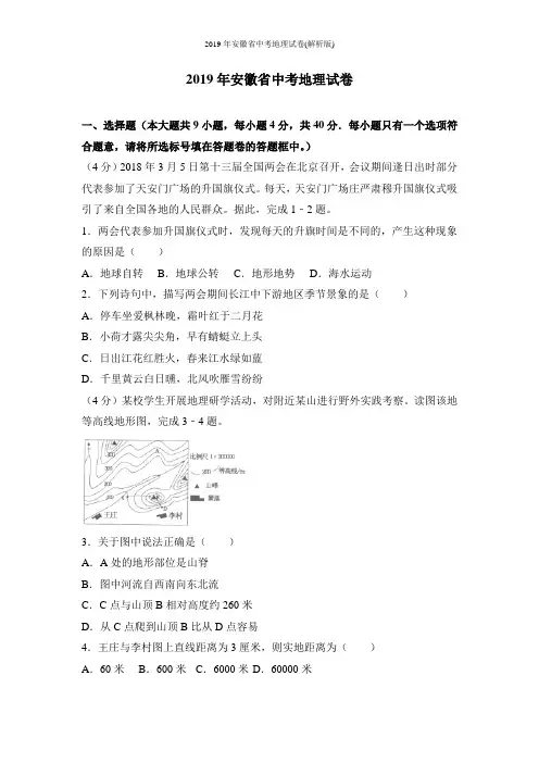 2019年安徽省中考地理试卷(解析版)