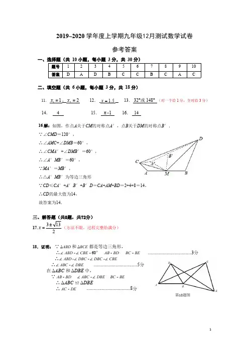 2019~2020 学年度上学期九年级11月测试数学试卷参考答案