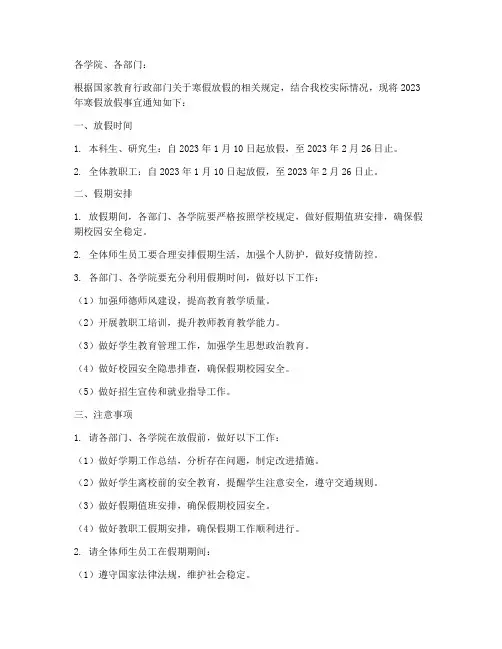 学校寒假放假通知公文模板