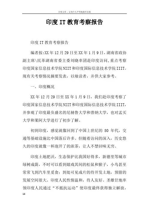 印度IT教育考察报告