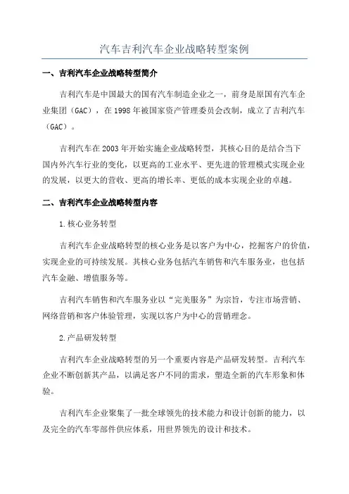 汽车吉利汽车企业战略转型案例