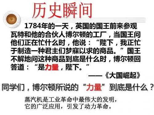 北师大版高中历史必修三-第21课 从蒸汽时代到互联网时代课件(共24张PPT)