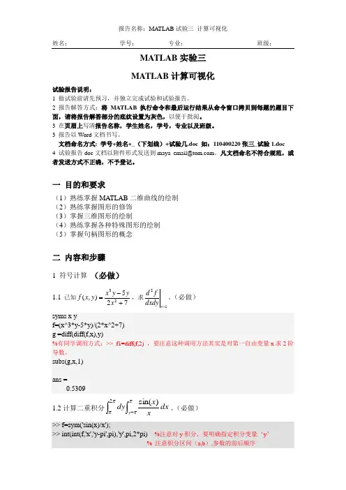 matlab2013实验3参考答案