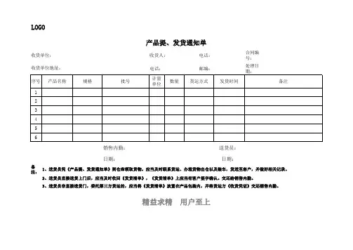 发货通知表及发货清单