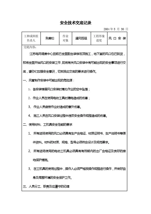 风口安装安全交底