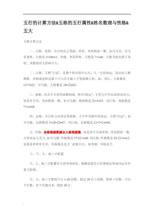 姓名五行的计算方法
