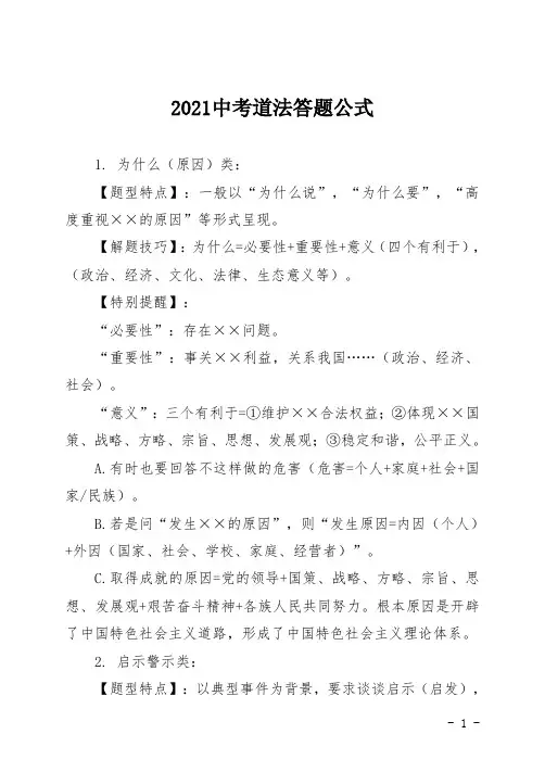 2021中考道法答题公式