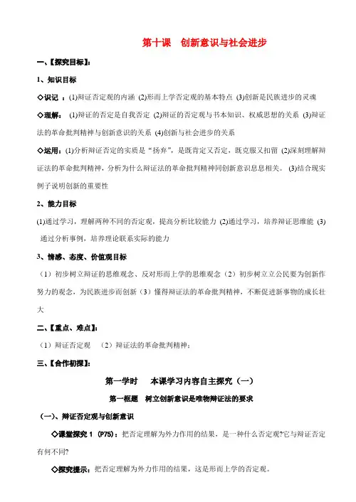高中政治生活与哲学10课导学案人教版必修四