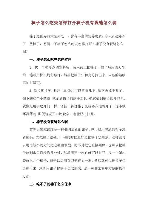 榛子怎么吃壳怎样打开 榛子没有裂缝怎么剥