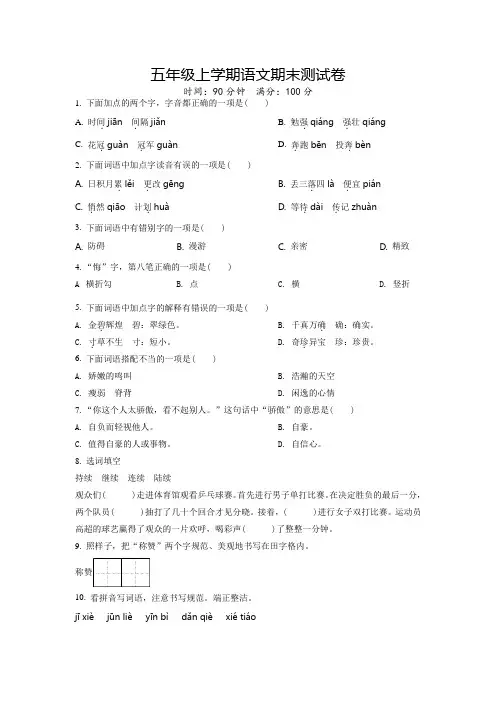 部编版语文五年级上册《期末考试题》有答案解析