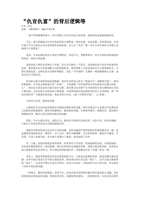 “仇官仇富”的背后逻辑等