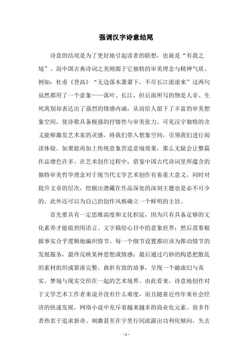 强调汉字诗意结尾