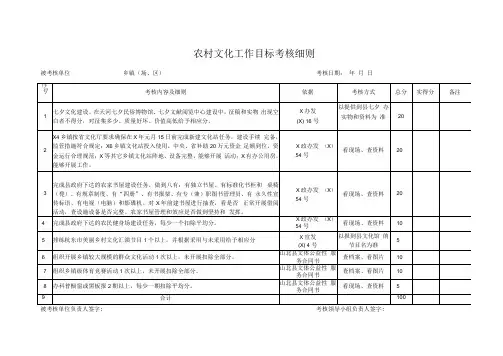 农村文化工作目标考核细则