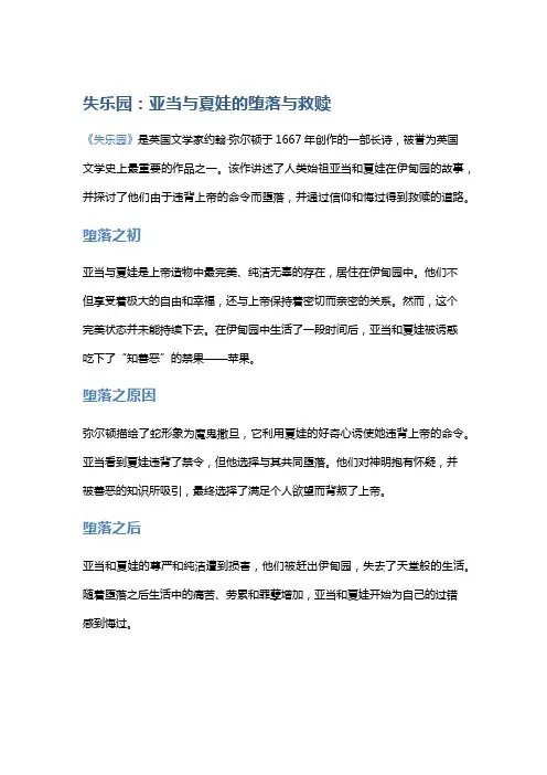 《失乐园》：亚当与夏娃的堕落与救赎