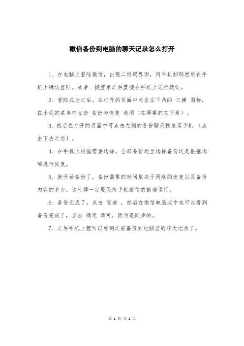 微信备份到电脑的聊天记录怎么打开