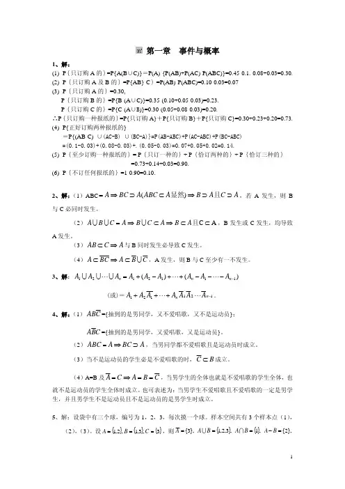 概率论基础答案李贤平