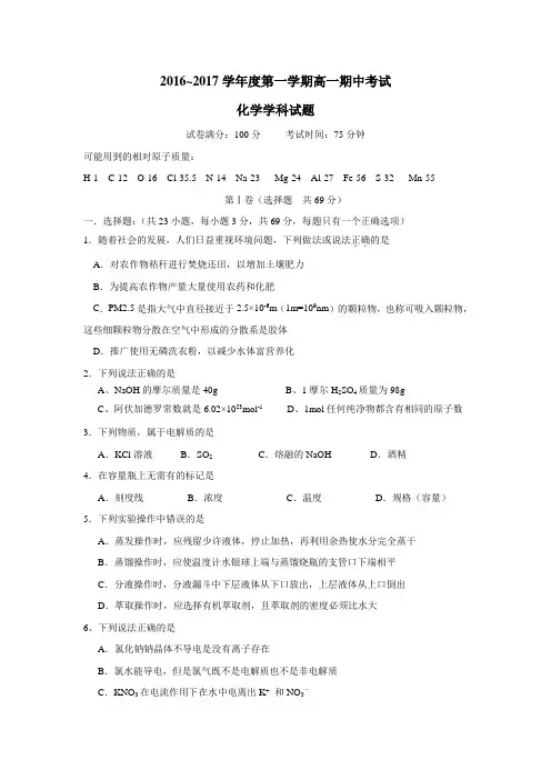 16—17学年上学期高一期中考试化学试题(附答案) (1)(2)