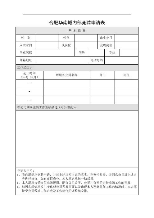 内部竞聘申请表
