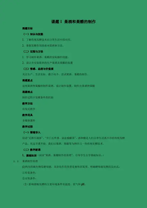 教学设计3：果酒和果醋的制作