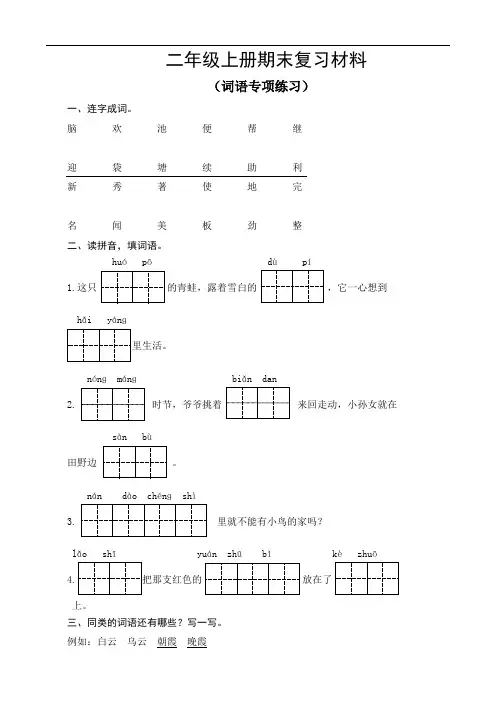 二年级语文上册期末复习材料(词语专项练习)