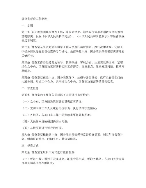 督查室督查工作制度