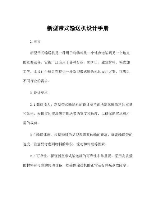 新型带式输送机设计手册