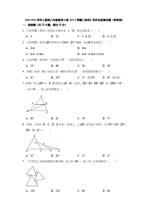 2022-2023学年人教版八年级数学上册《13-3等腰三角形》同步达标测试题(附答案)