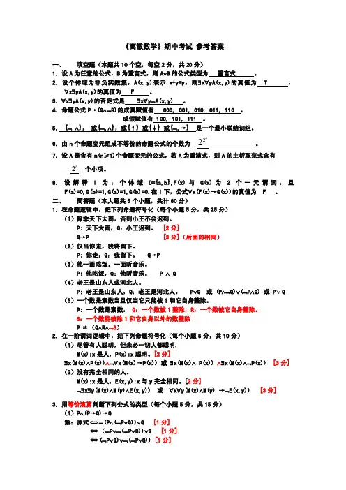 离散数学期中考试（含答案）
