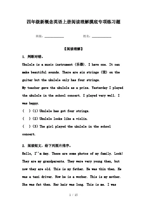 四年级新概念英语上册阅读理解摸底专项练习题
