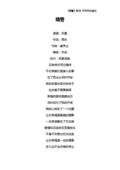 《婚誓》歌词 好听的纯音乐
