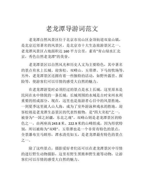 老龙潭导游词范文