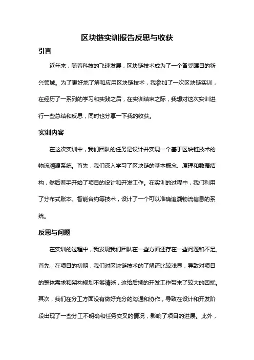 区块链实训报告反思与收获