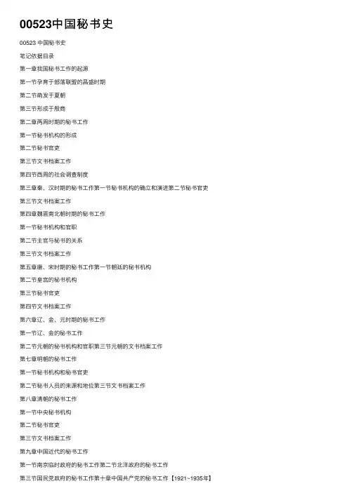 00523中国秘书史