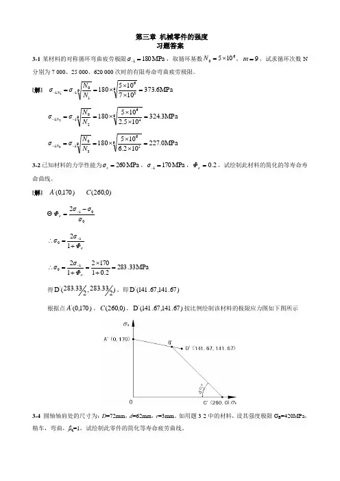 机械设计 第八版 西北工业大学课后习题标准答案