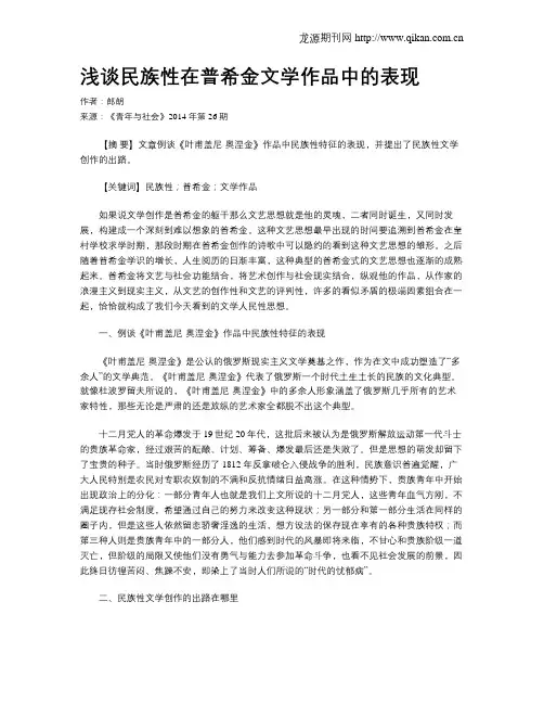 浅谈民族性在普希金文学作品中的表现