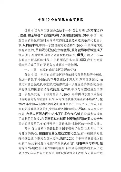 中国12个自贸区自由贸易区