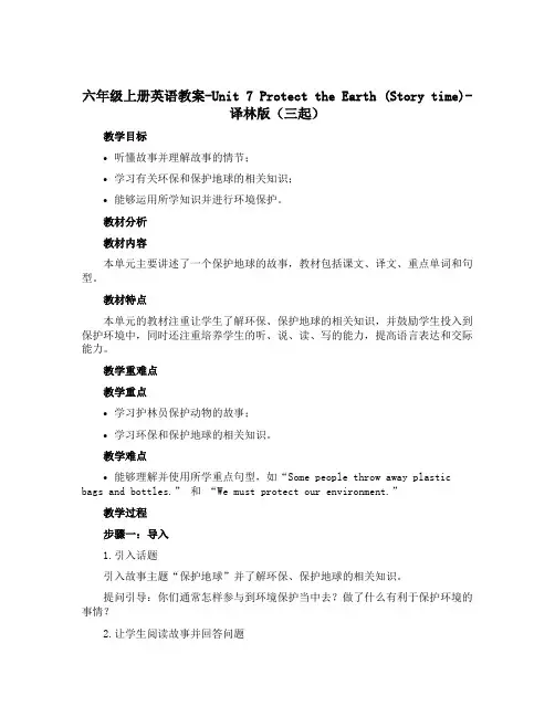 六年级上册英语教案-Unit 7 Protect the Earth (Story time)-译林