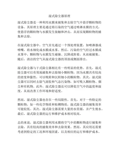 湿式除尘器原理