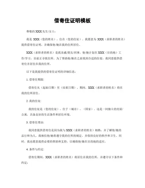 借寄住证明模板