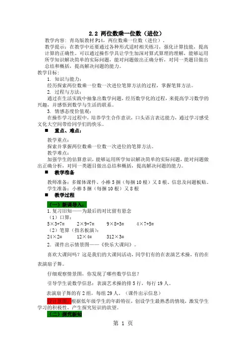 三年级上册数学教案2.2 两位数乘一位数(进位)_青岛版