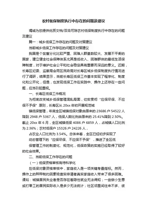 农村低保制度执行中存在的问题及建议