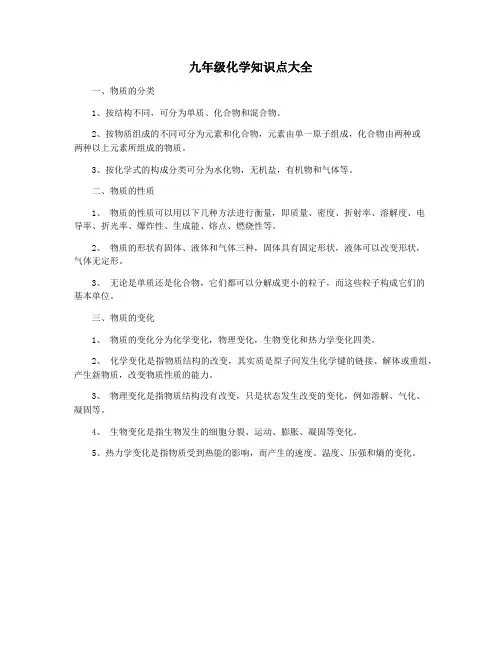 九年级化学知识点大全