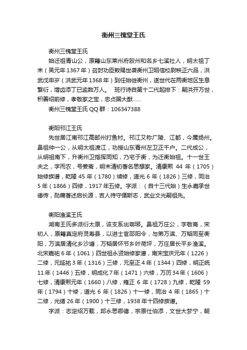 衡州三槐堂王氏
