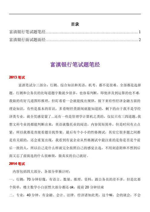 富滇银行笔试题型考试题面试题大全