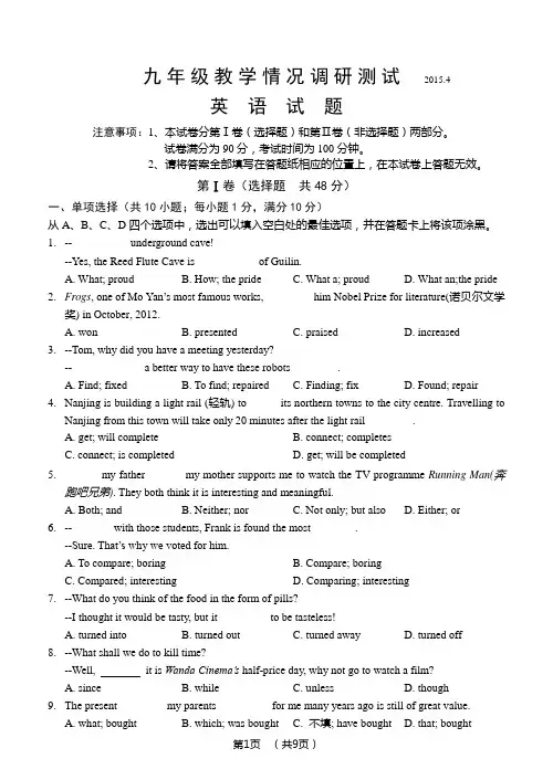 2015年常州市九年级英语新课结束考试试卷