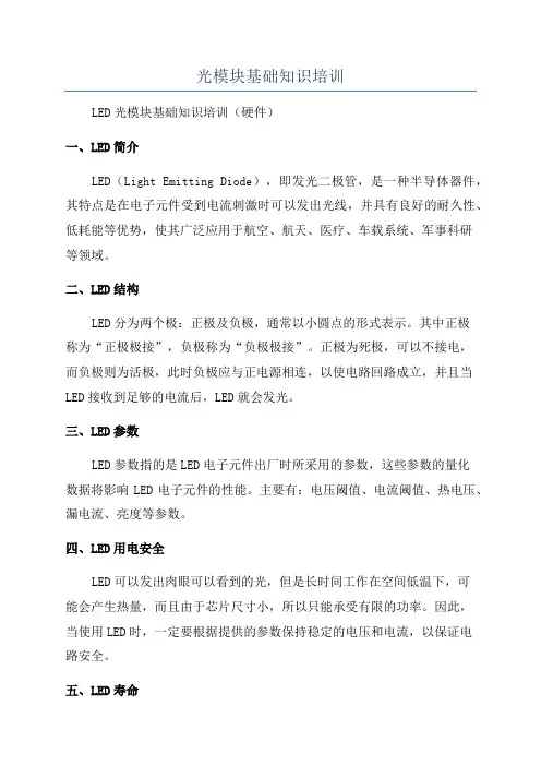 光模块基础知识培训
